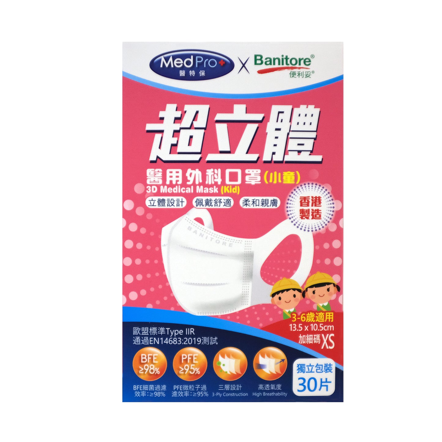 Banitore 便利妥 MedPro+ x 便利妥 超立體醫用外科口罩 (小童及中童)30 pcs
