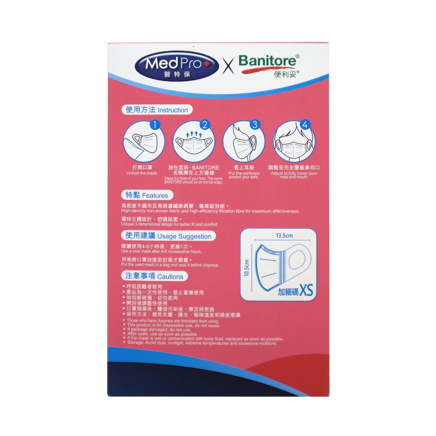Banitore 便利妥 MedPro+ x 便利妥 超立體醫用外科口罩 (小童及中童)30 pcs
