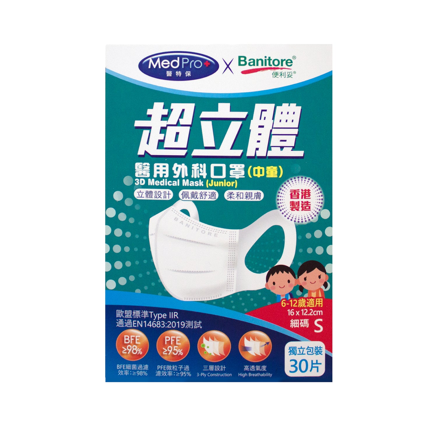 Banitore 便利妥 MedPro+ x 便利妥 超立體醫用外科口罩 (小童及中童)30 pcs