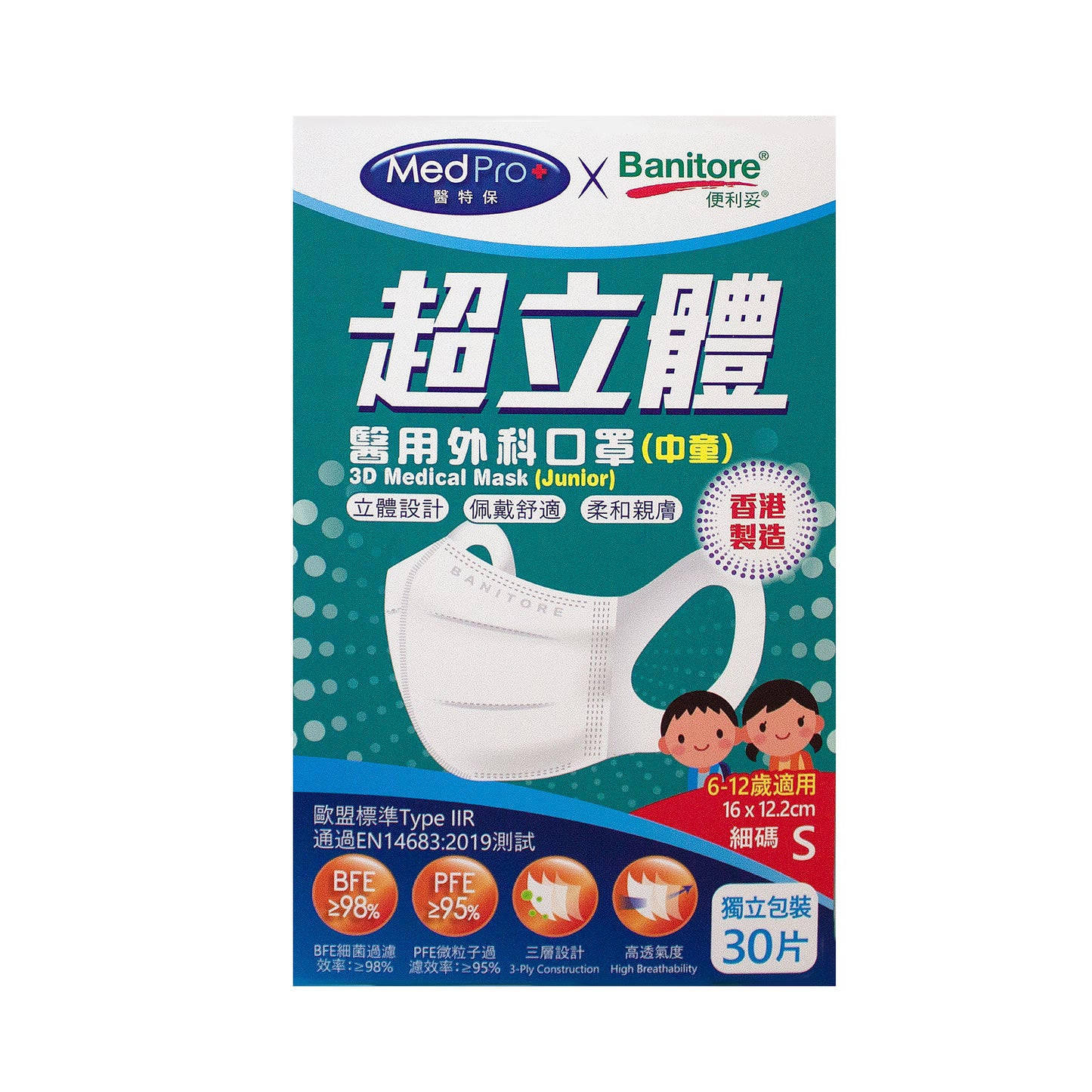 Banitore 便利妥 MedPro+ x 便利妥 超立體醫用外科口罩 (小童及中童)30 pcs