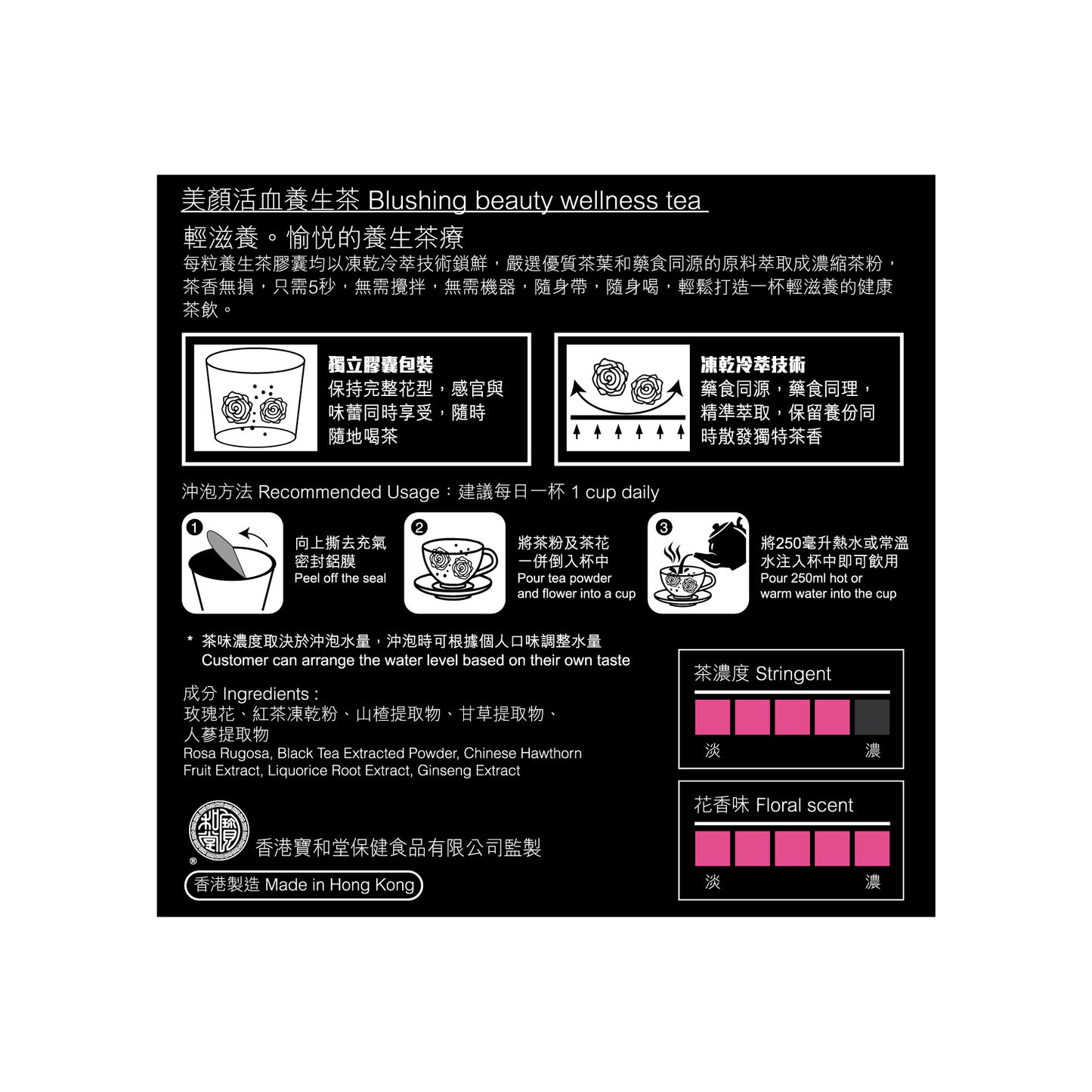 Po Wo Tong 寶和堂美顏活血養生茶 10 pcs