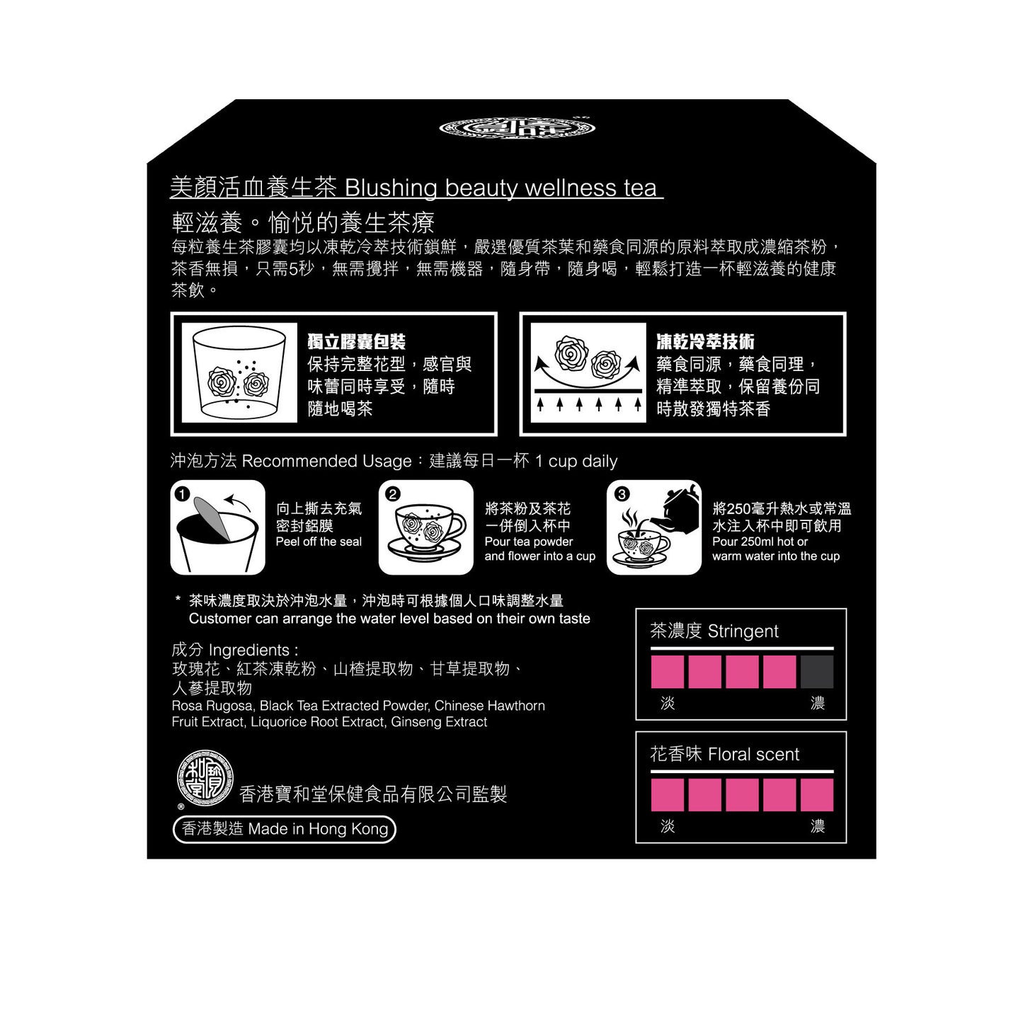 Po Wo Tong 寶和堂美顏活血養生茶 10 pcs