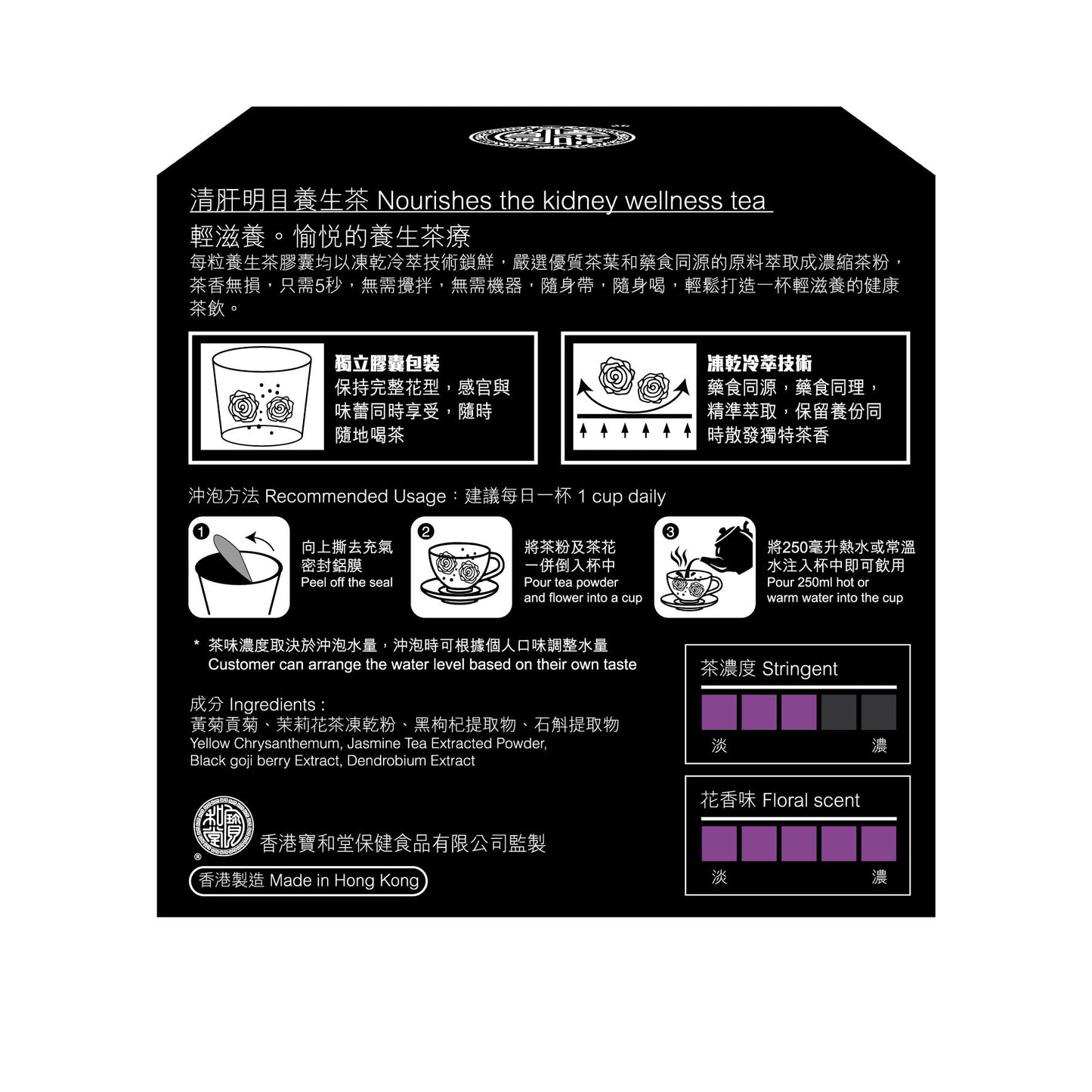 Po Wo Tong 寶和堂清肝明目養生茶 10