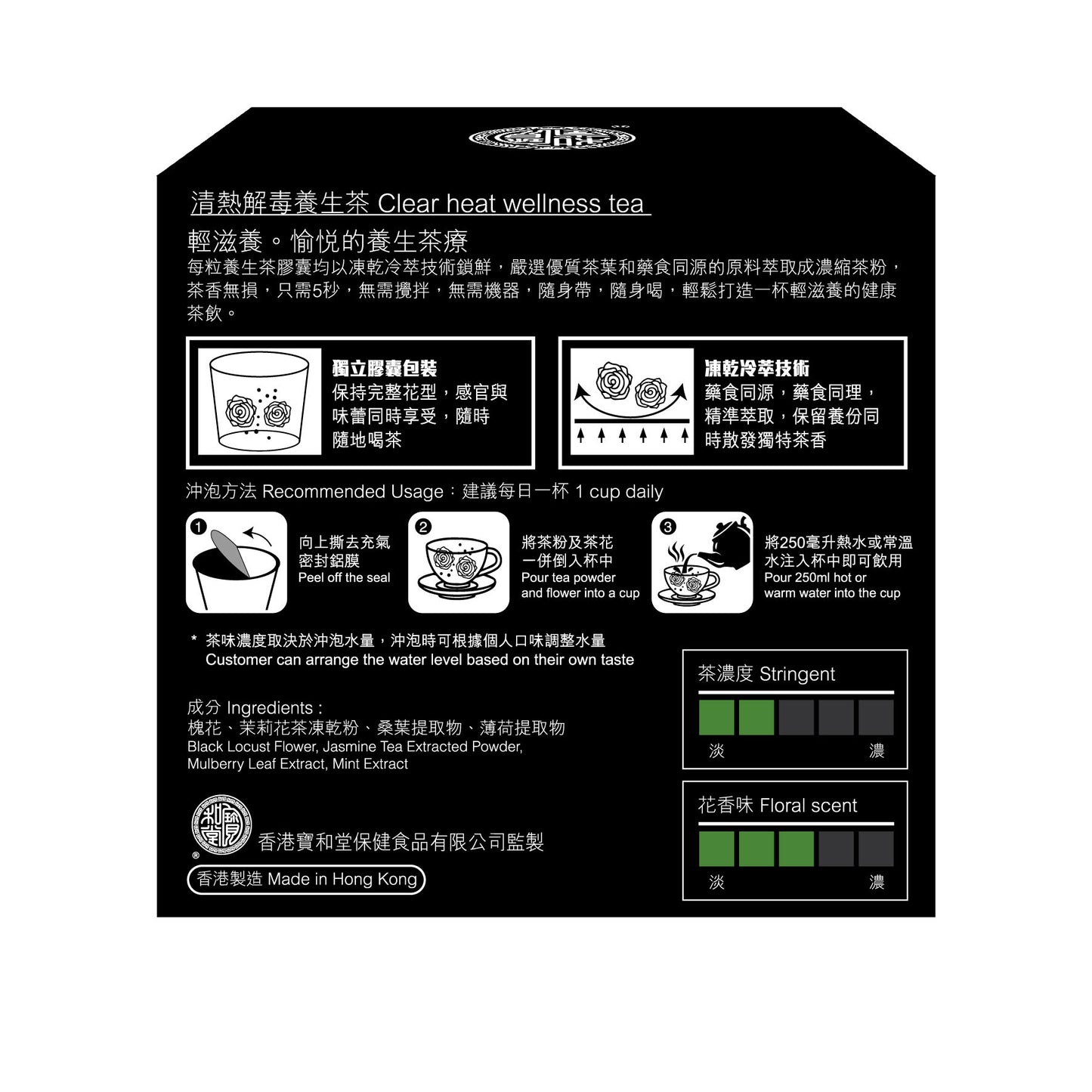 員工優惠|Po Wo Tong 寶和堂清熱解毒養生茶 10 pcs; EXP: 15/Dec/25