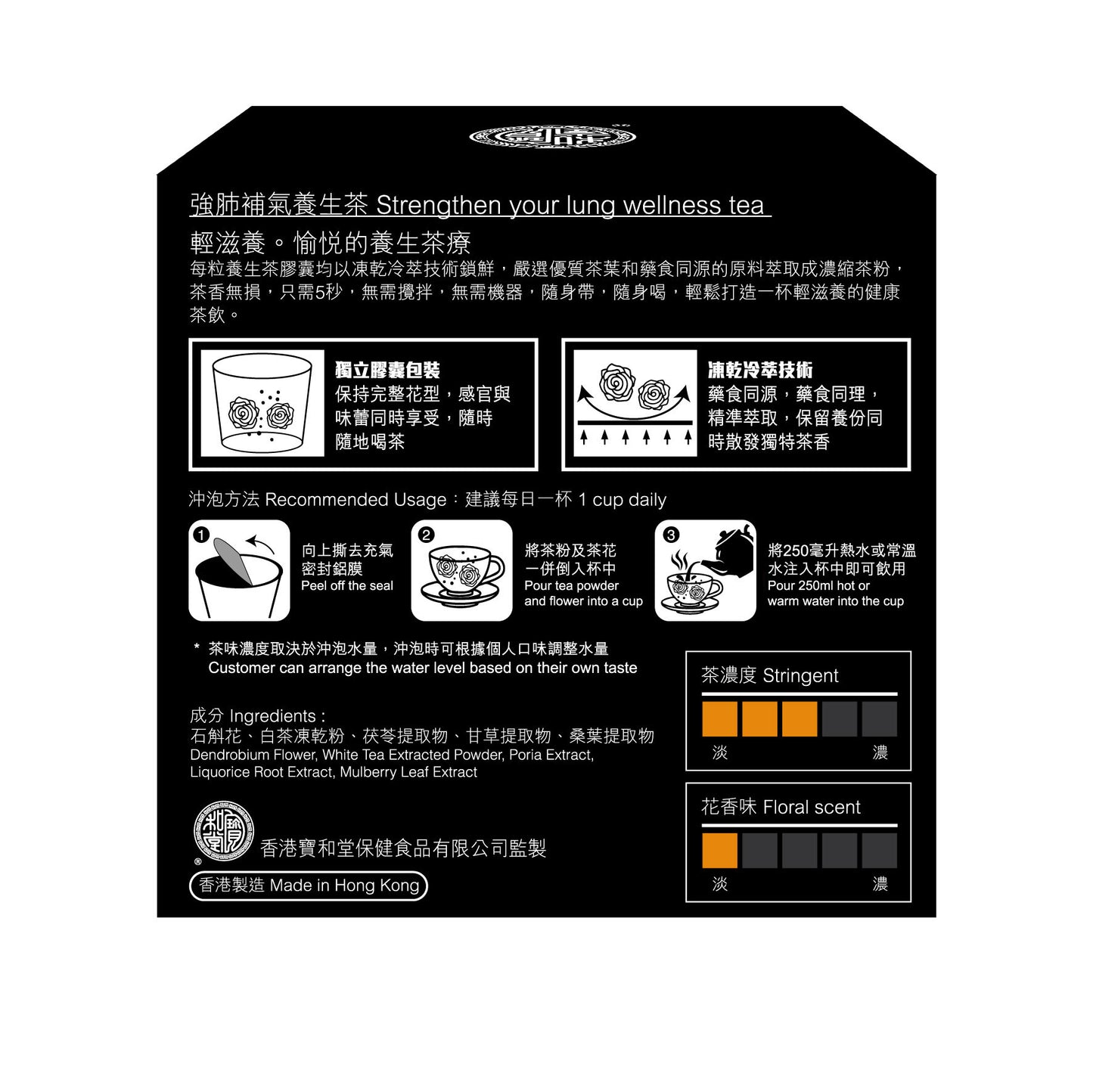 Po Wo Tong 寶和堂強肺補氣養生茶 10 pcs