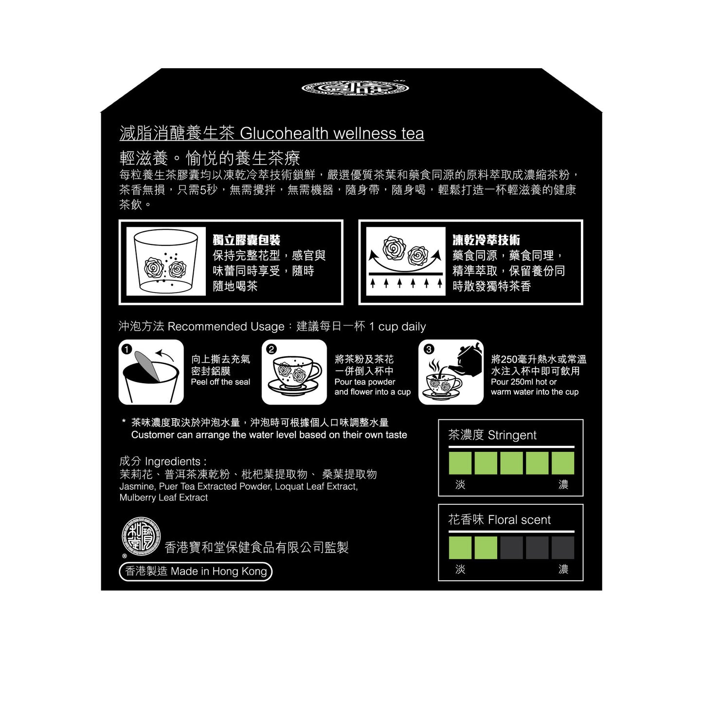 Po Wo Tong 寶和堂減脂消醣養生茶 10 pcs