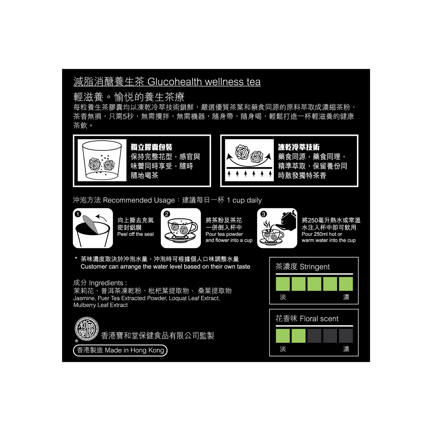 Po Wo Tong 寶和堂減脂消醣養生茶 10 pcs