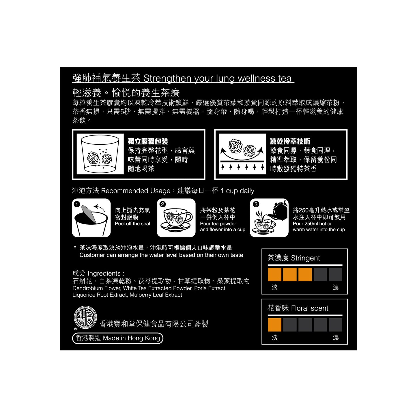 Po Wo Tong 寶和堂強肺補氣養生茶 10 pcs