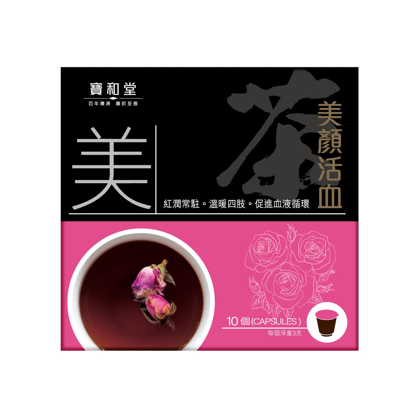 Po Wo Tong 寶和堂美顏活血養生茶 10 pcs