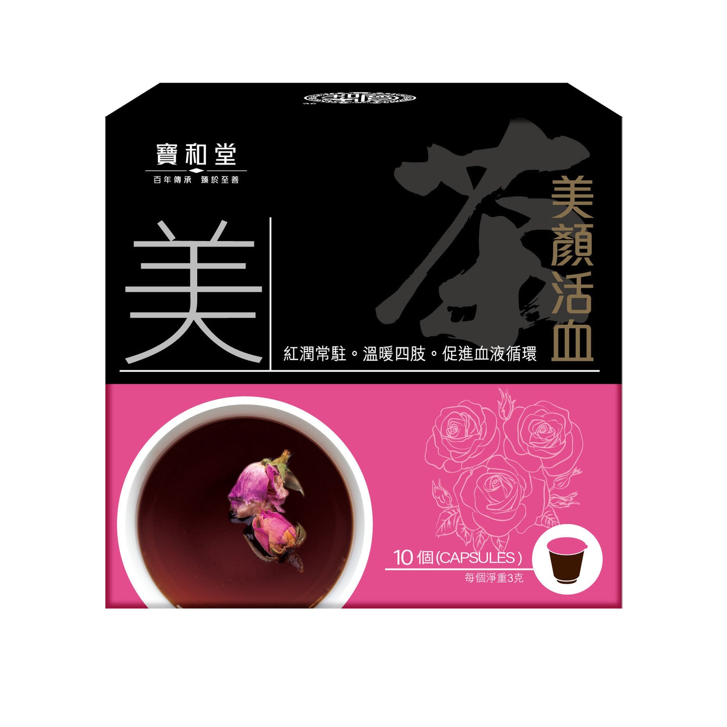 Po Wo Tong 寶和堂美顏活血養生茶 10 pcs