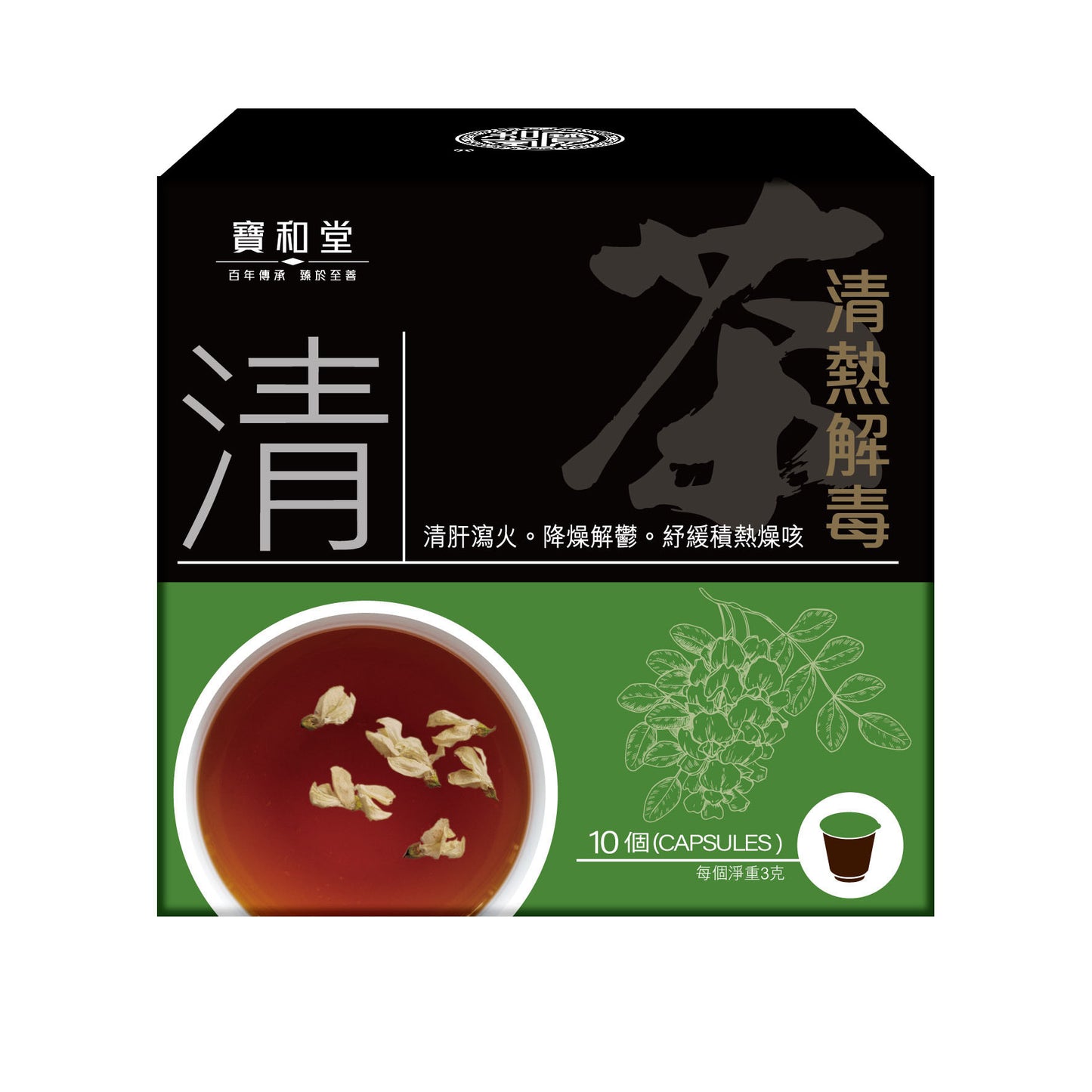 員工優惠|Po Wo Tong 寶和堂清熱解毒養生茶 10 pcs; EXP: 15/Dec/25