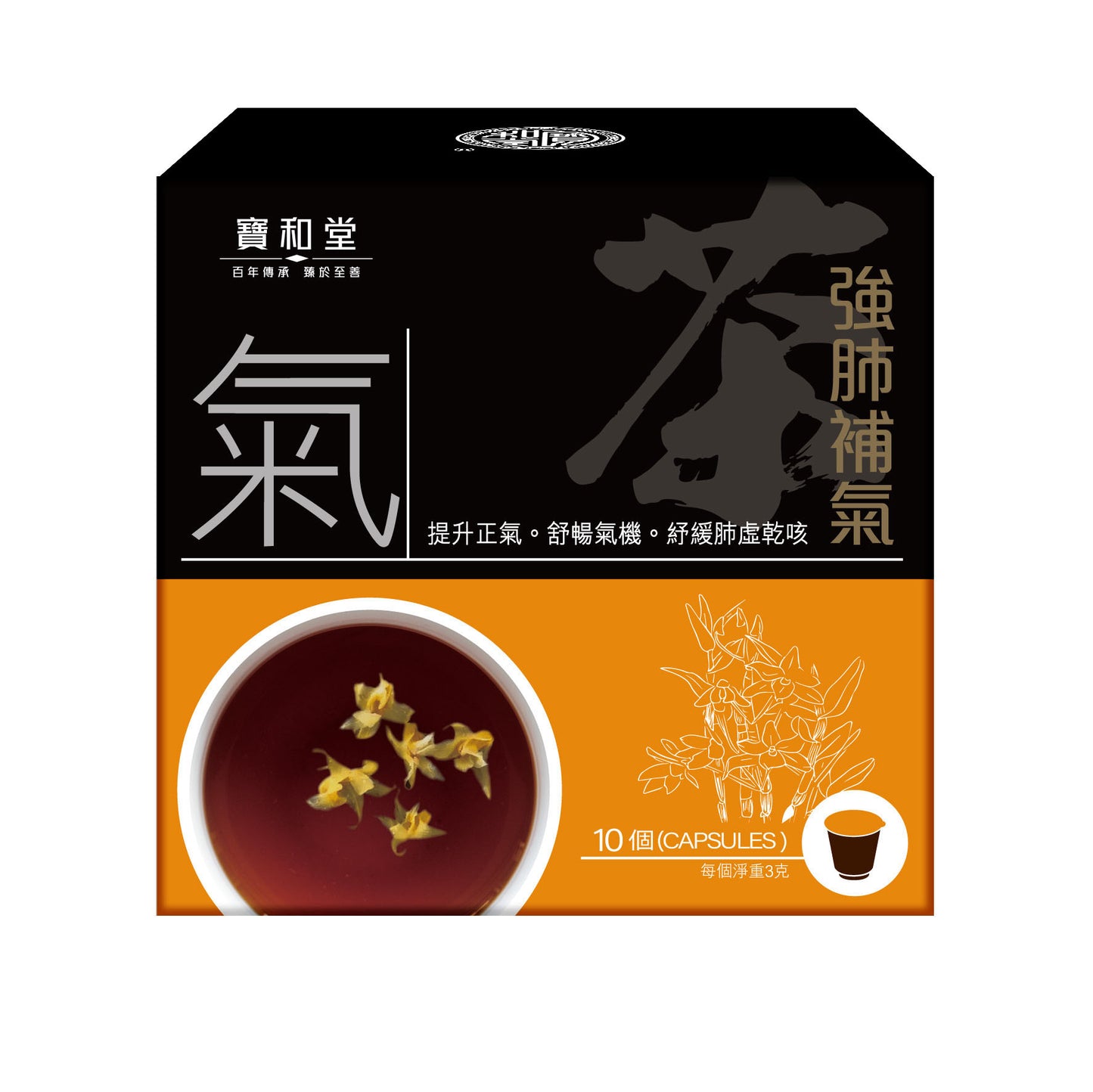 Po Wo Tong 寶和堂強肺補氣養生茶 10 pcs