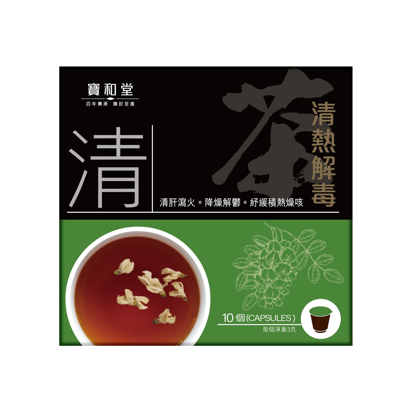 員工優惠|Po Wo Tong 寶和堂清熱解毒養生茶 10 pcs; EXP: 15/Dec/25