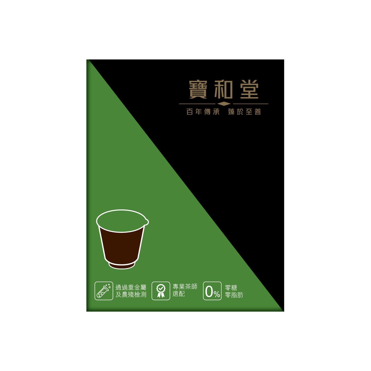 員工優惠|Po Wo Tong 寶和堂清熱解毒養生茶 10 pcs; EXP: 15/Dec/25