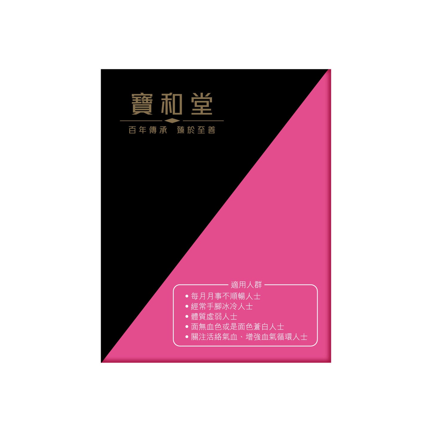 Po Wo Tong 寶和堂美顏活血養生茶 10 pcs