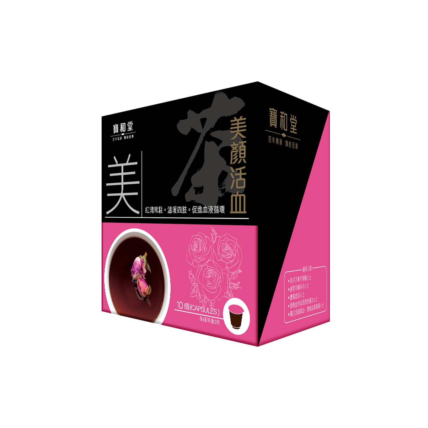 Po Wo Tong 寶和堂美顏活血養生茶 10 pcs