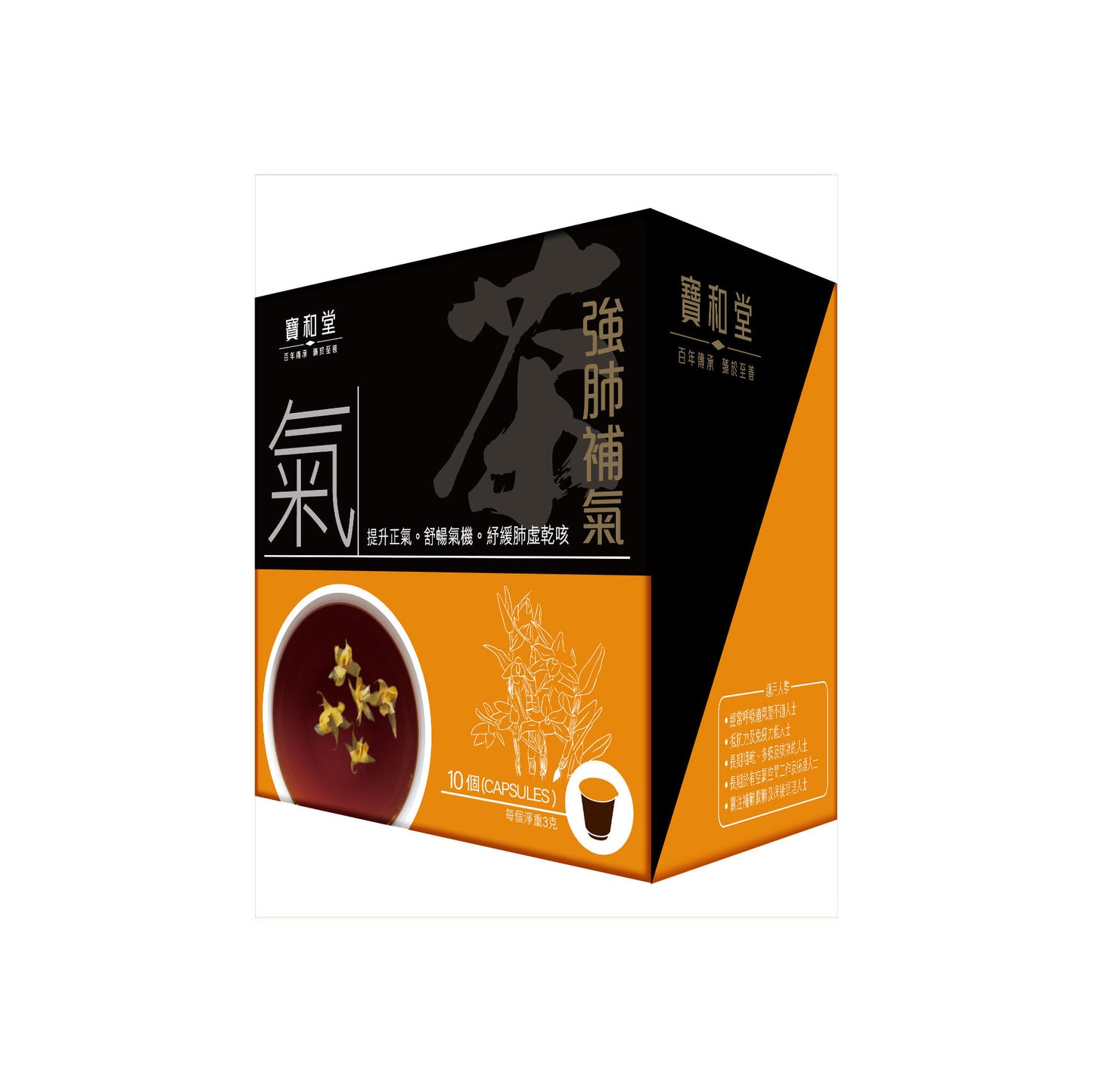 Po Wo Tong 寶和堂強肺補氣養生茶 10 pcs