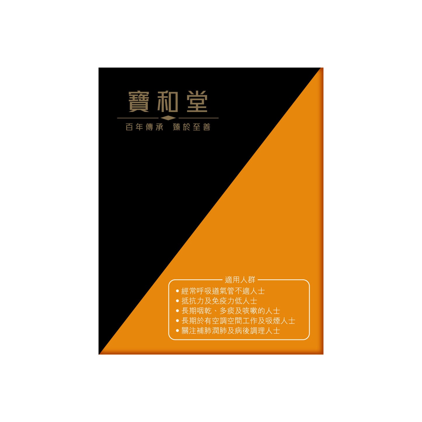 Po Wo Tong 寶和堂強肺補氣養生茶 10 pcs