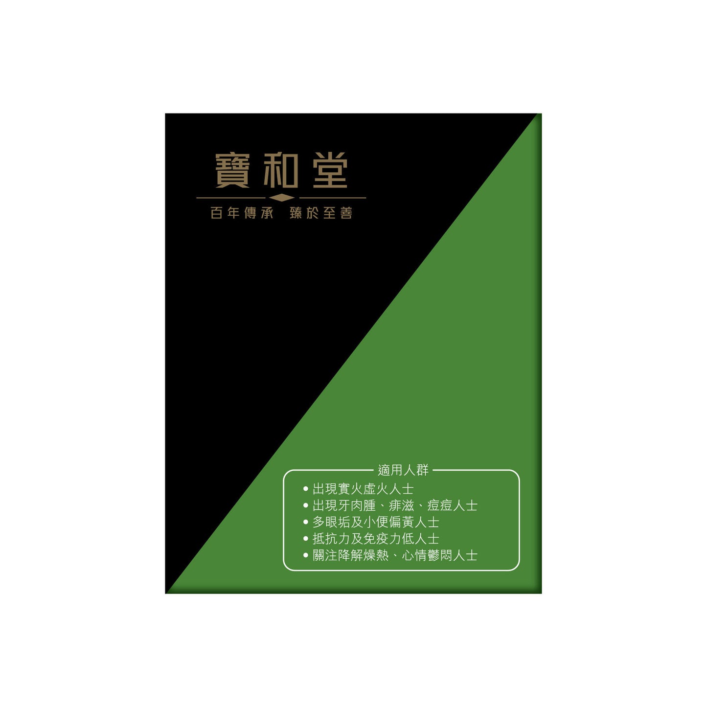 員工優惠|Po Wo Tong 寶和堂清熱解毒養生茶 10 pcs; EXP: 15/Dec/25