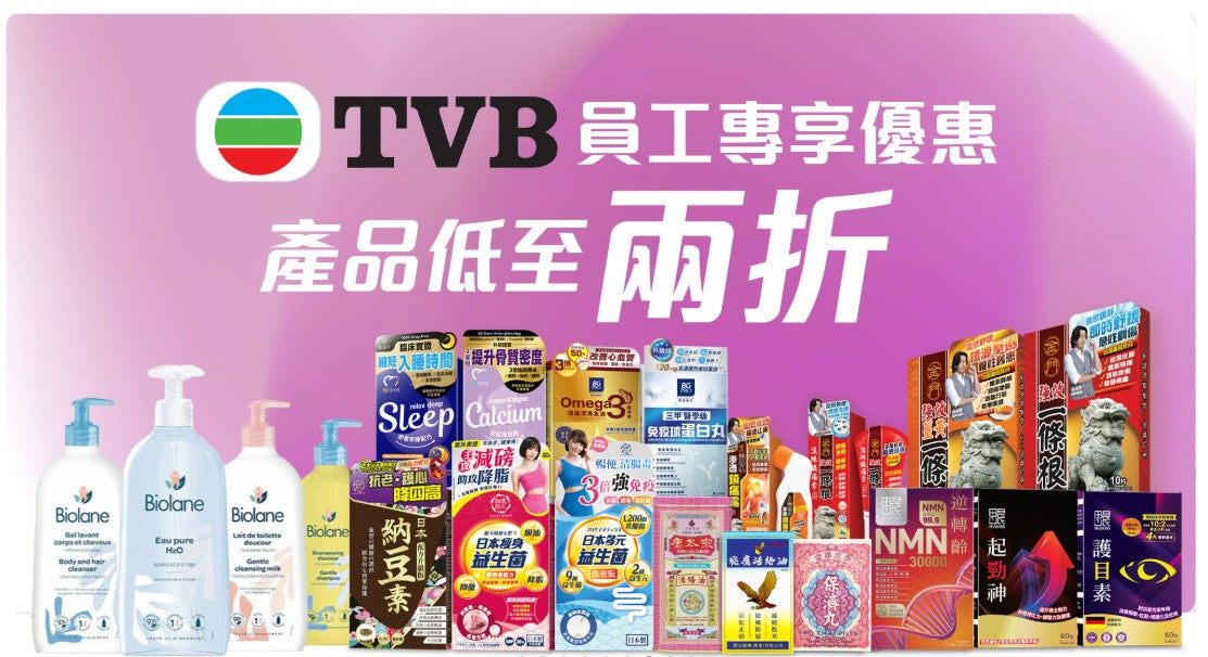 TVB 員工優惠