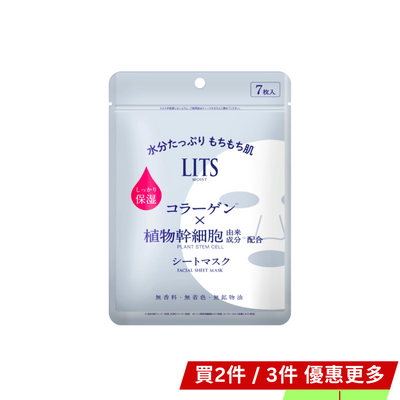 LITS 植物幹細胞保濕面膜 7 pcs