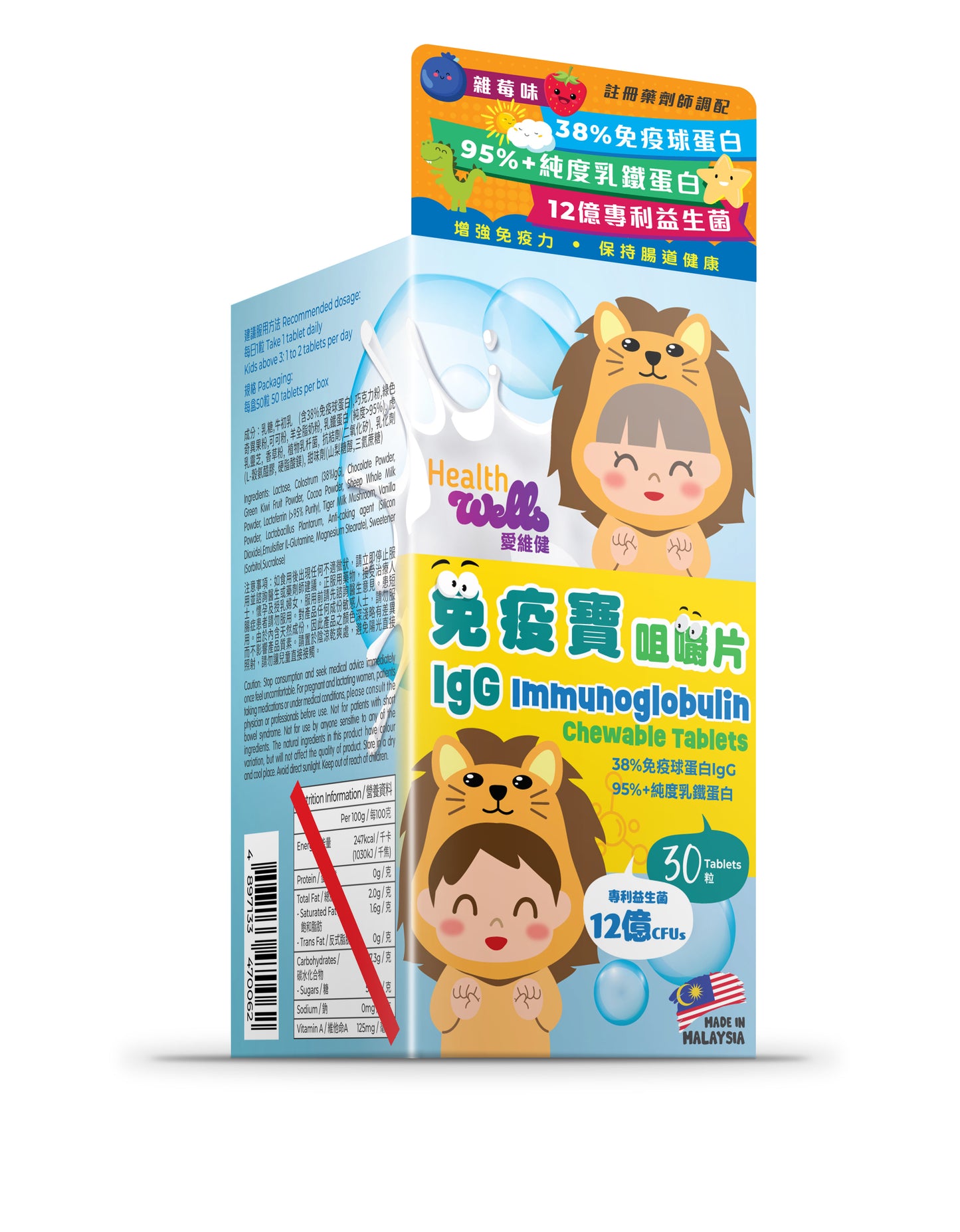 員工優惠｜HealthWells 免疫寶咀嚼片(雜莓味)50's EXP:10/24/2025