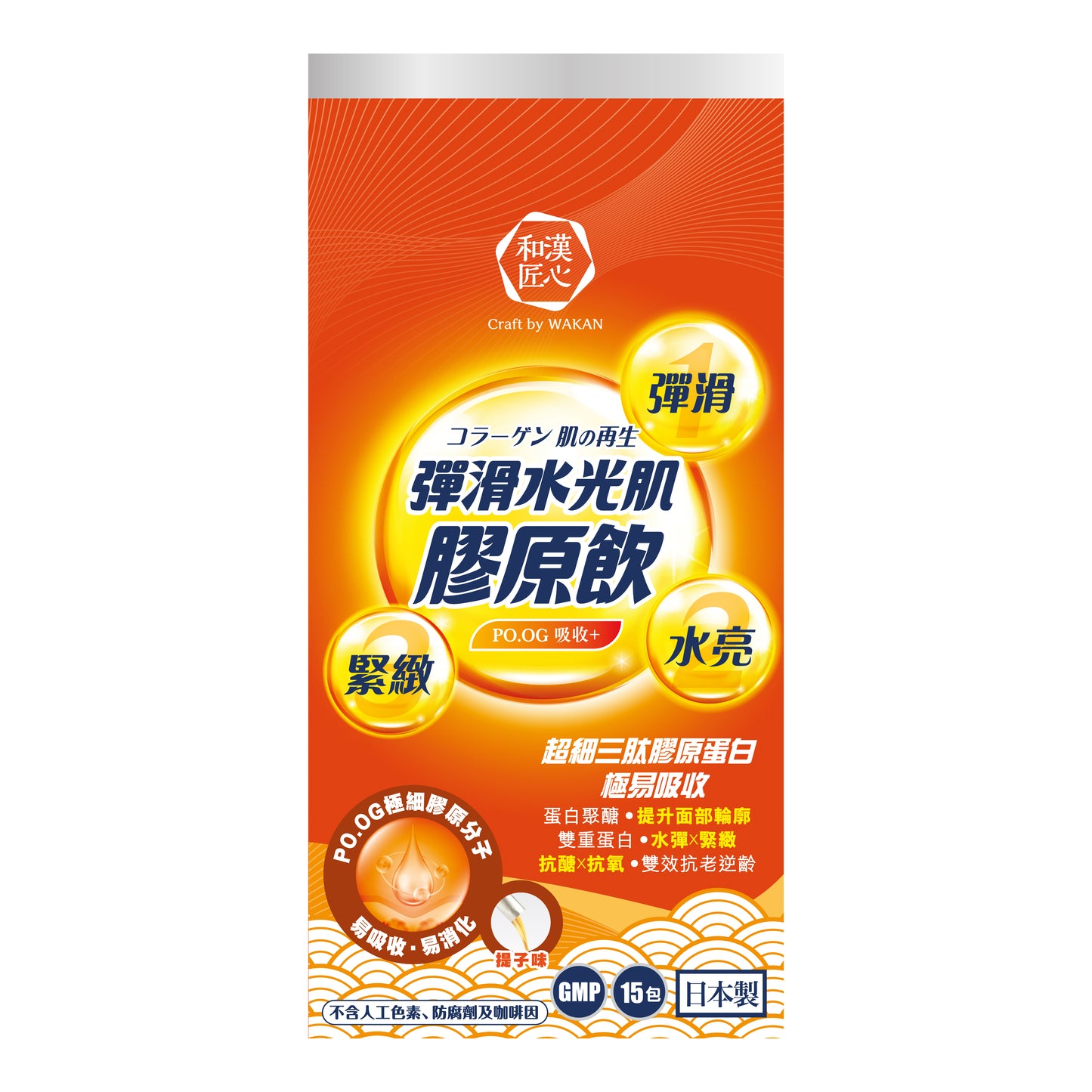 員工優惠 | Craft by Wakan和漢匠心 彈力水光肌膠原飲15包