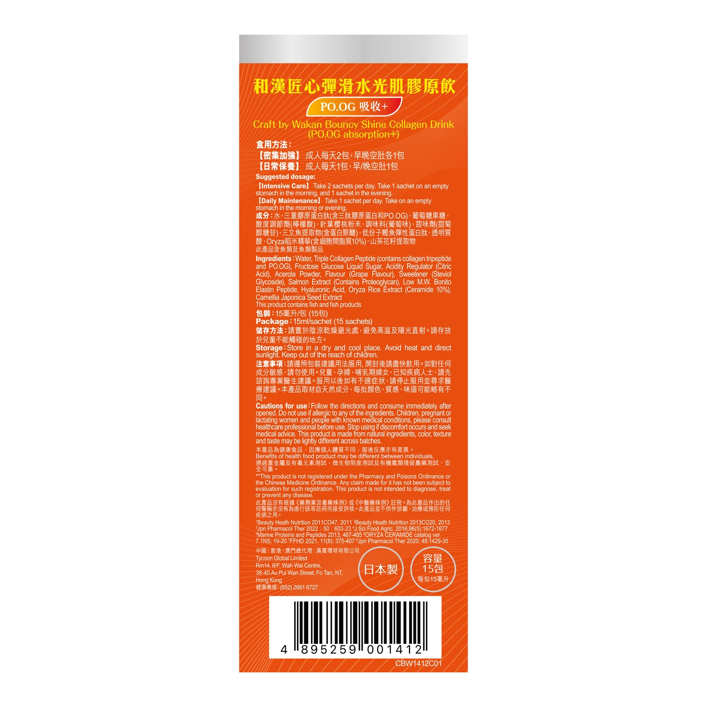 員工優惠 | Craft by Wakan和漢匠心 彈力水光肌膠原飲15包