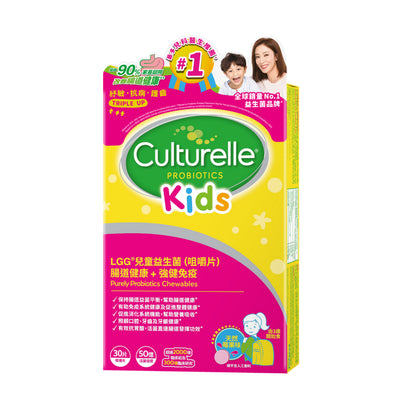 Culturelle 康萃樂LGG兒童益生菌(咀嚼片)30片