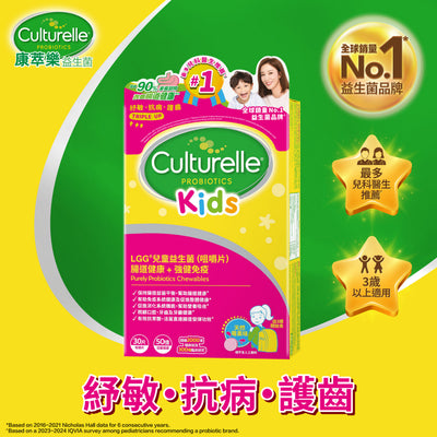 Culturelle 康萃樂LGG兒童益生菌(咀嚼片)30片