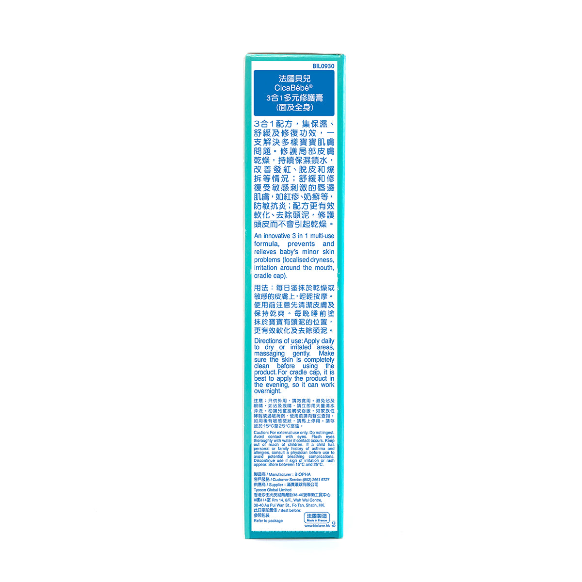 *2024年7月前適用 Biolane 法國貝兒 CicaBébé3合1多元修護膏 (面及全身) 40 ml 舊裝
