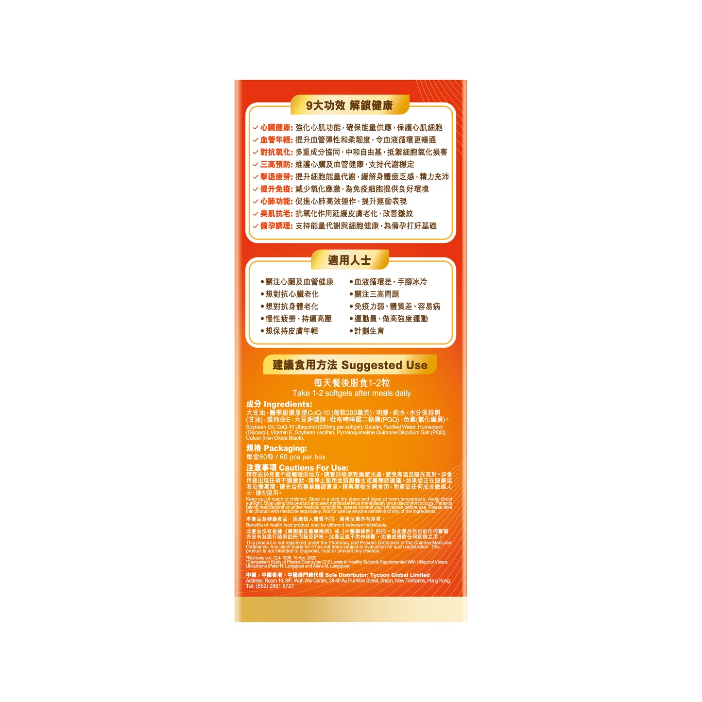 BG PRO博健專研醫學級還原型(泛醇)輔酶Q-10(強心複合配方) 60粒