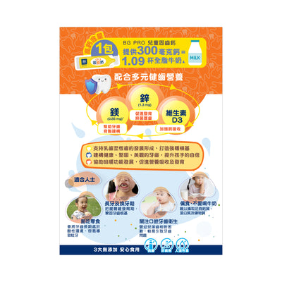 BG PRO博健專研兒童固齒鈣 (1盒裝/ 30包)