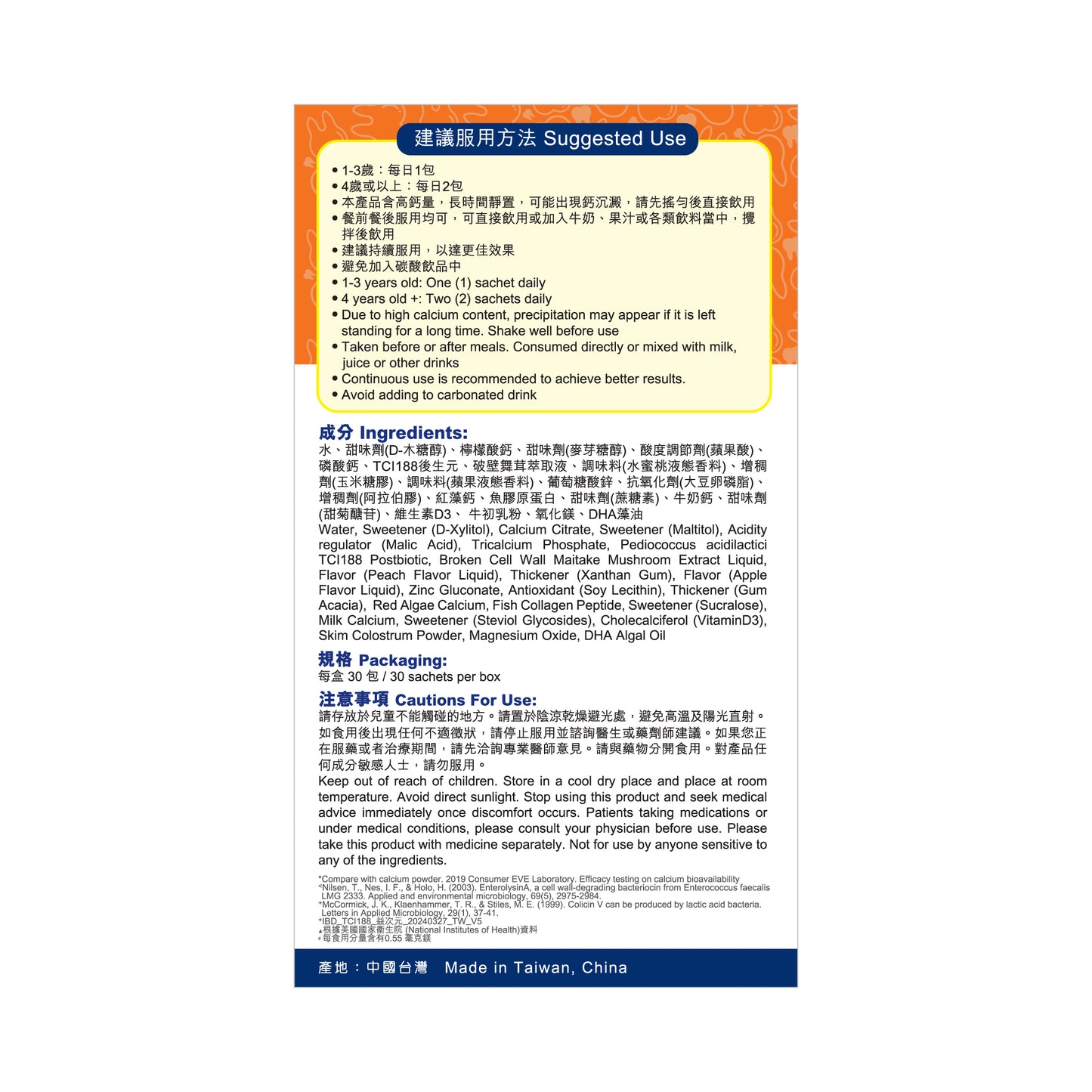 BG PRO博健專研兒童固齒鈣 (1盒裝/ 30包)