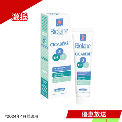 *有效期24年7月前-Biolane 法國貝兒 CicaBébé3合1多元修護膏 (面及全身) 40 ml 舊裝(單件8折)