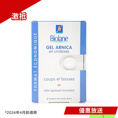 *2024年4月前適用 Biolane法國貝兒山金車消腫去瘀凝膠 (12 x 1ml)舊裝