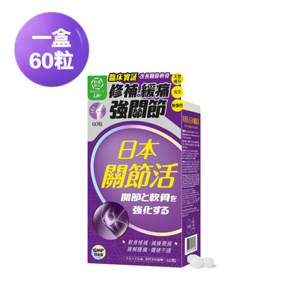 Craft By Wakan和漢匠心 日本關節活 60粒 (輸入2件享買1送1)