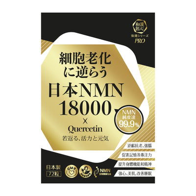 Craft By Wakan和漢匠心 日本NMN 18000 x Quercetin 72粒