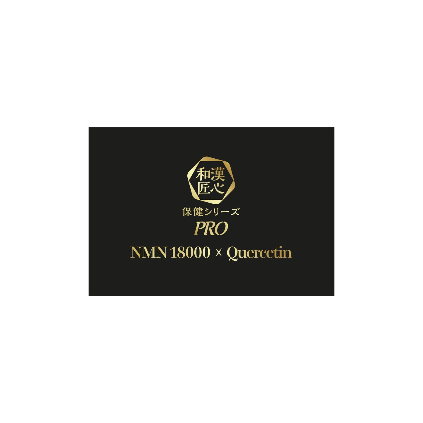 Craft By Wakan和漢匠心 日本NMN 18000 x Quercetin 72粒