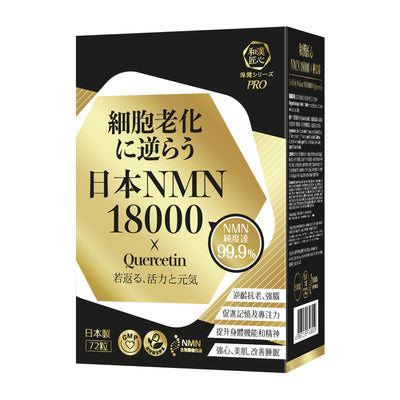 Craft By Wakan和漢匠心 日本NMN 18000 x Quercetin 72粒
