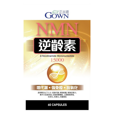 GOWN正本源 NMN15000逆齡素 60粒