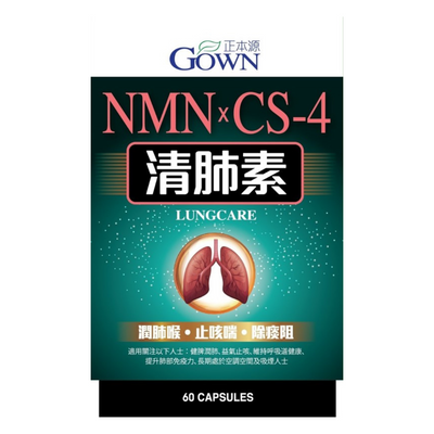 GOWN正本源 Lungcare清肺素 60粒