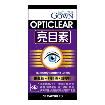 GOWN正本源 Opticlear亮目素 60粒