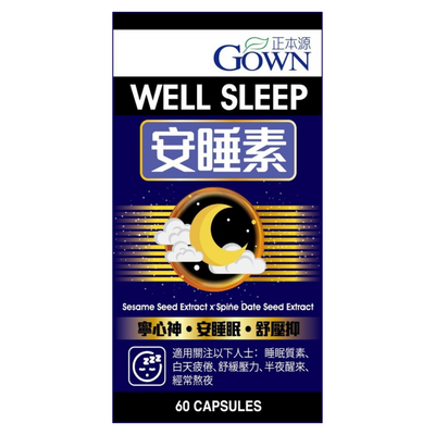 GOWN正本源 Well Sleep安睡素 60粒