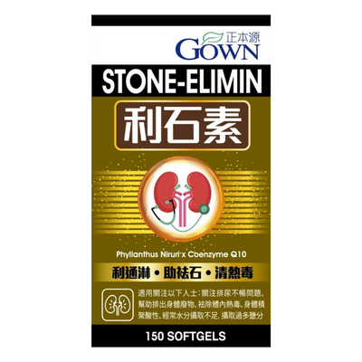 GOWN正本源 Stone-elimin利石素 150粒