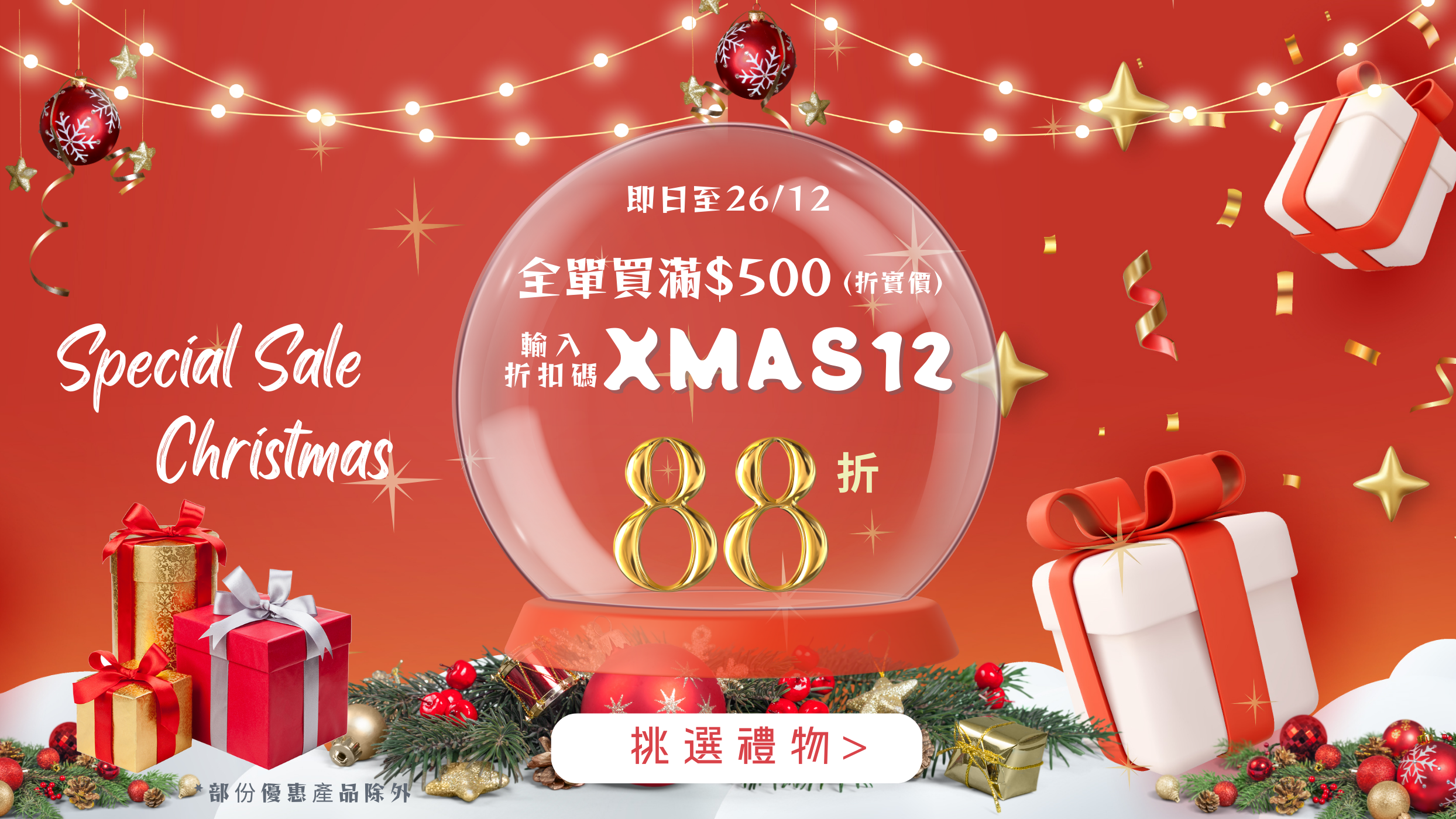 GREENT CHRISTMAS PROMOTION 聖誕優惠
