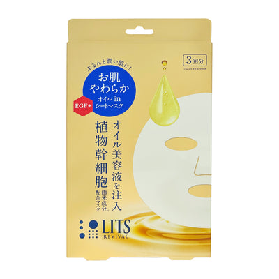 LITS 植物幹細胞萃取油面膜 3 pcs