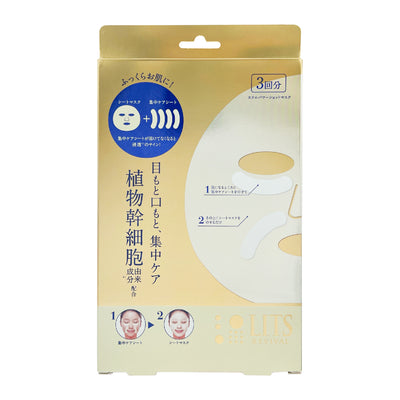 LITS 逆齡無痕修護面膜 3 pcs (買2件或以上7折)