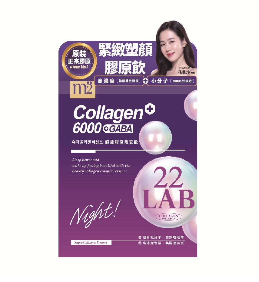 員工優惠/ 2美度 +6000+GABA超能膠原晚安飲 8包