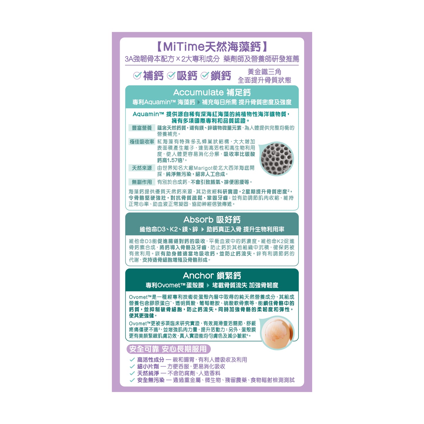 MiTime天然海藻鈣 60粒